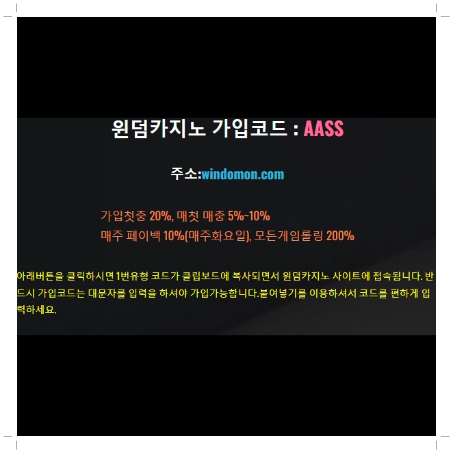윈덤카지노 리뉴얼 인터넷 바카라 사이트 오픈, 신규 홈페이지 온라인 도메인 주소 및 가입코드 : AASS