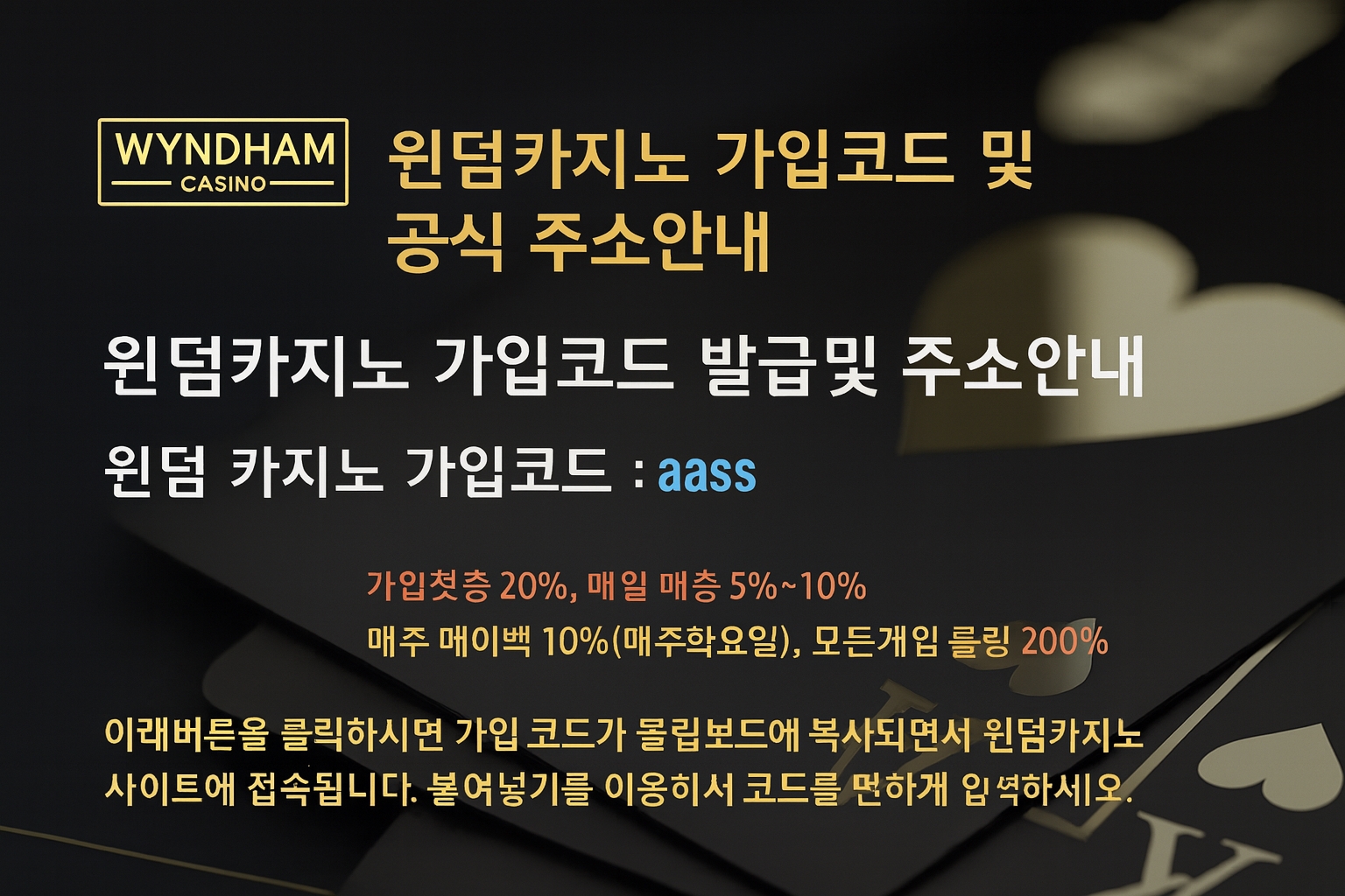 윈덤카지노 가입코드 및 공식 도메인 안내 공지